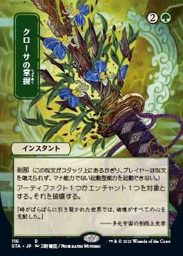 Krosan Grip (Japanese Foil Etched) [Strixhaven: School of Mages Mystical Archive]